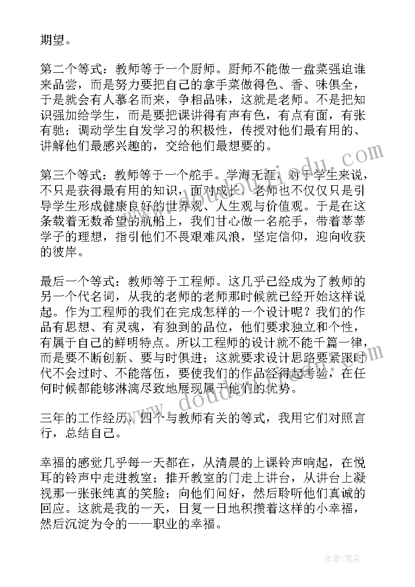 2023年师德师风演讲稿一等奖(优质14篇)