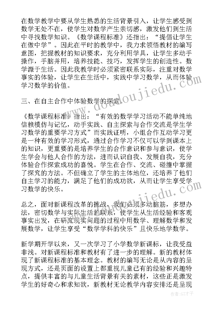 2023年小学教师教数学的心得体会 小学数学教师心得体会(汇总14篇)