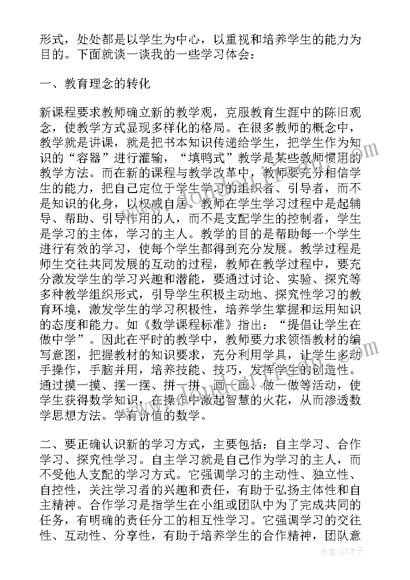 2023年小学教师教数学的心得体会 小学数学教师心得体会(汇总14篇)