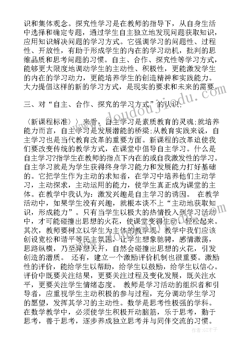 2023年小学教师教数学的心得体会 小学数学教师心得体会(汇总14篇)