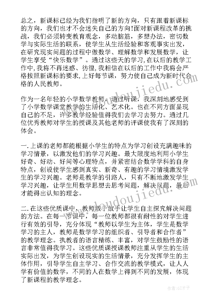 2023年小学教师教数学的心得体会 小学数学教师心得体会(汇总14篇)