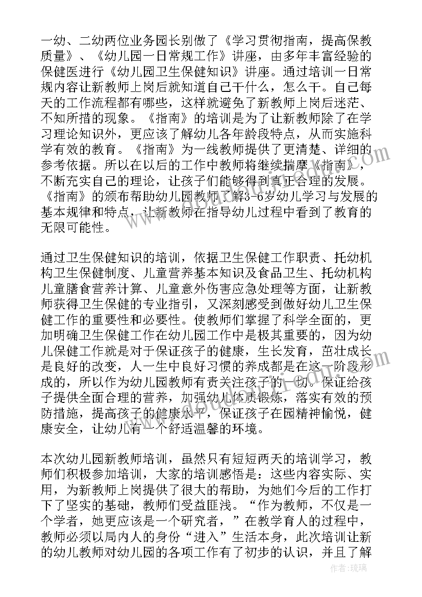 读幼儿园保育员工作指南心得(实用8篇)