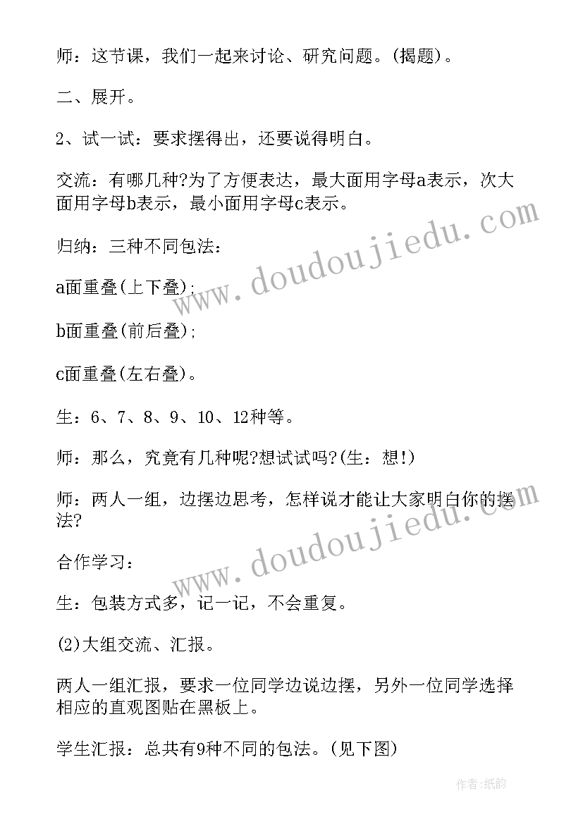 冀教版小学五年级数学教学计划第一学期 小学五年级数学教案(精选10篇)