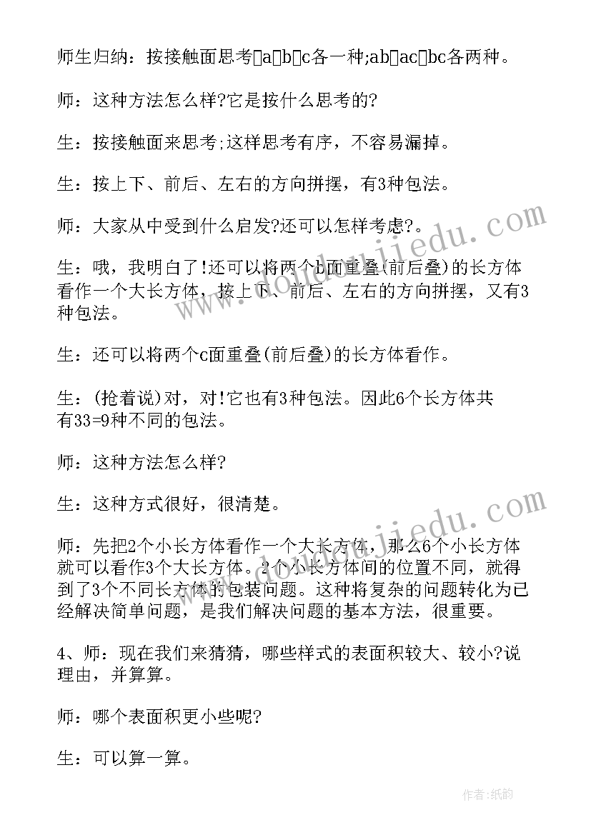 冀教版小学五年级数学教学计划第一学期 小学五年级数学教案(精选10篇)