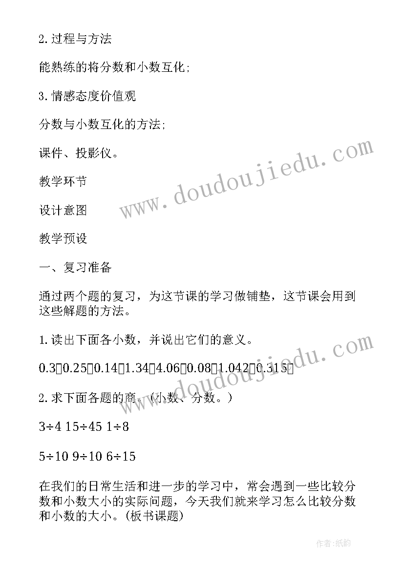 冀教版小学五年级数学教学计划第一学期 小学五年级数学教案(精选10篇)