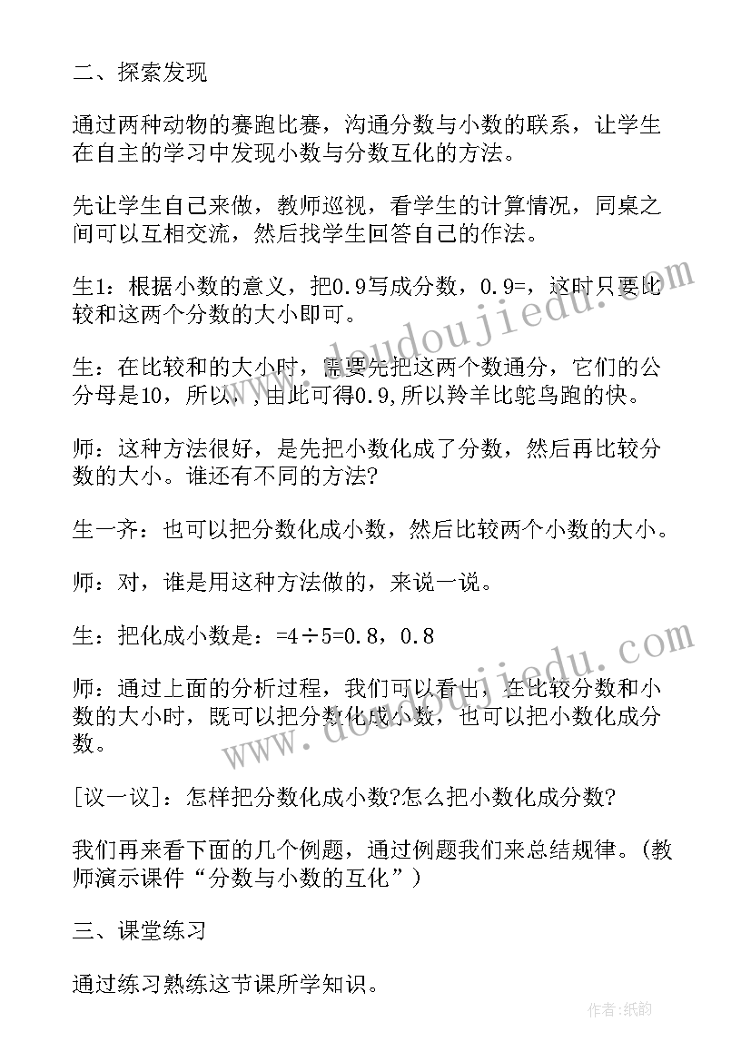 冀教版小学五年级数学教学计划第一学期 小学五年级数学教案(精选10篇)