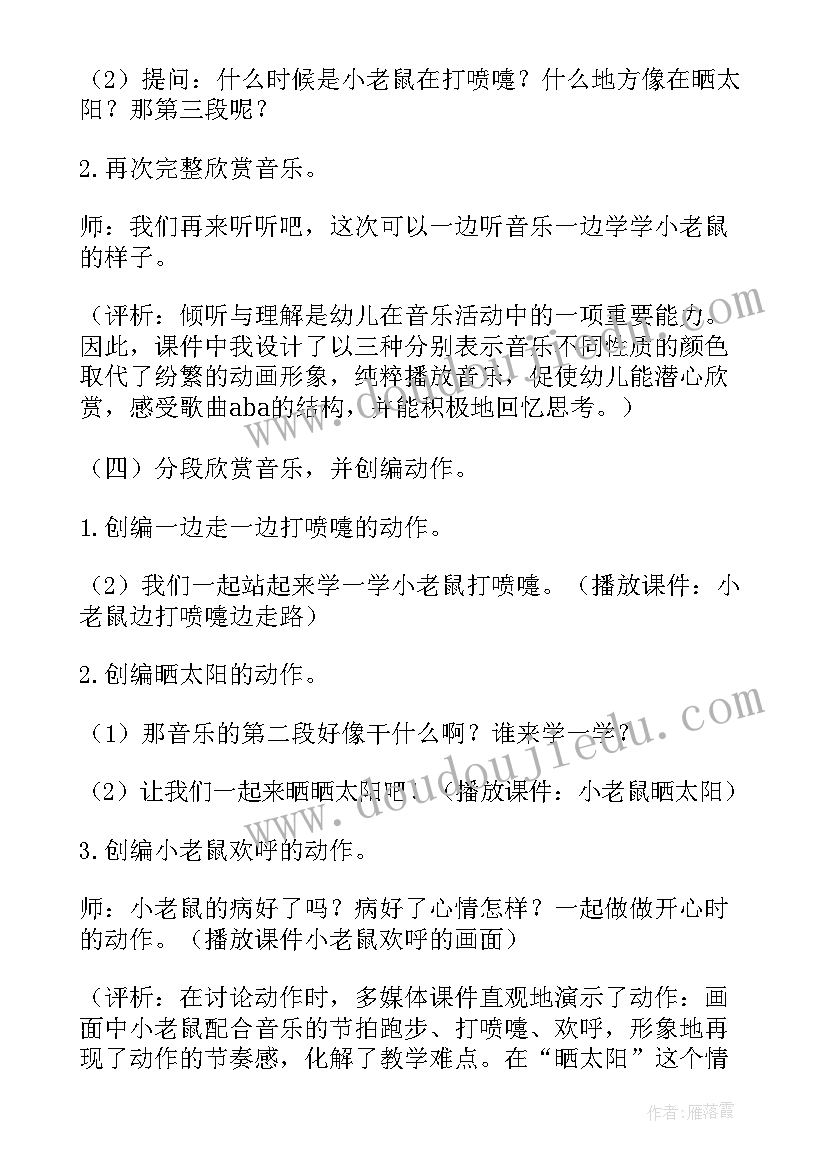 最新中班音乐小老鼠打喷嚏教案反思(大全19篇)