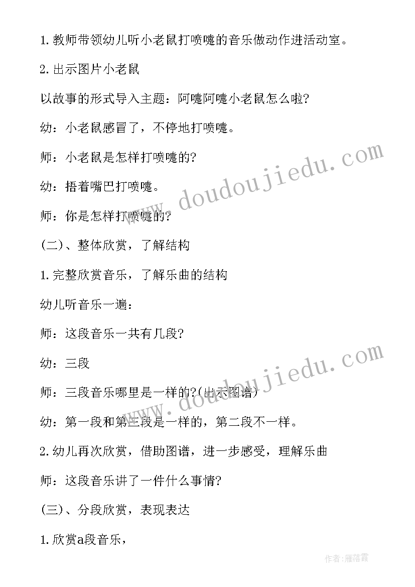 最新中班音乐小老鼠打喷嚏教案反思(大全19篇)