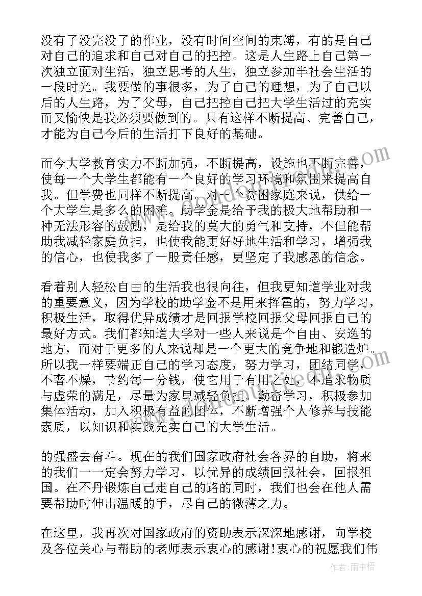 最新贫困大学生感谢信(模板8篇)