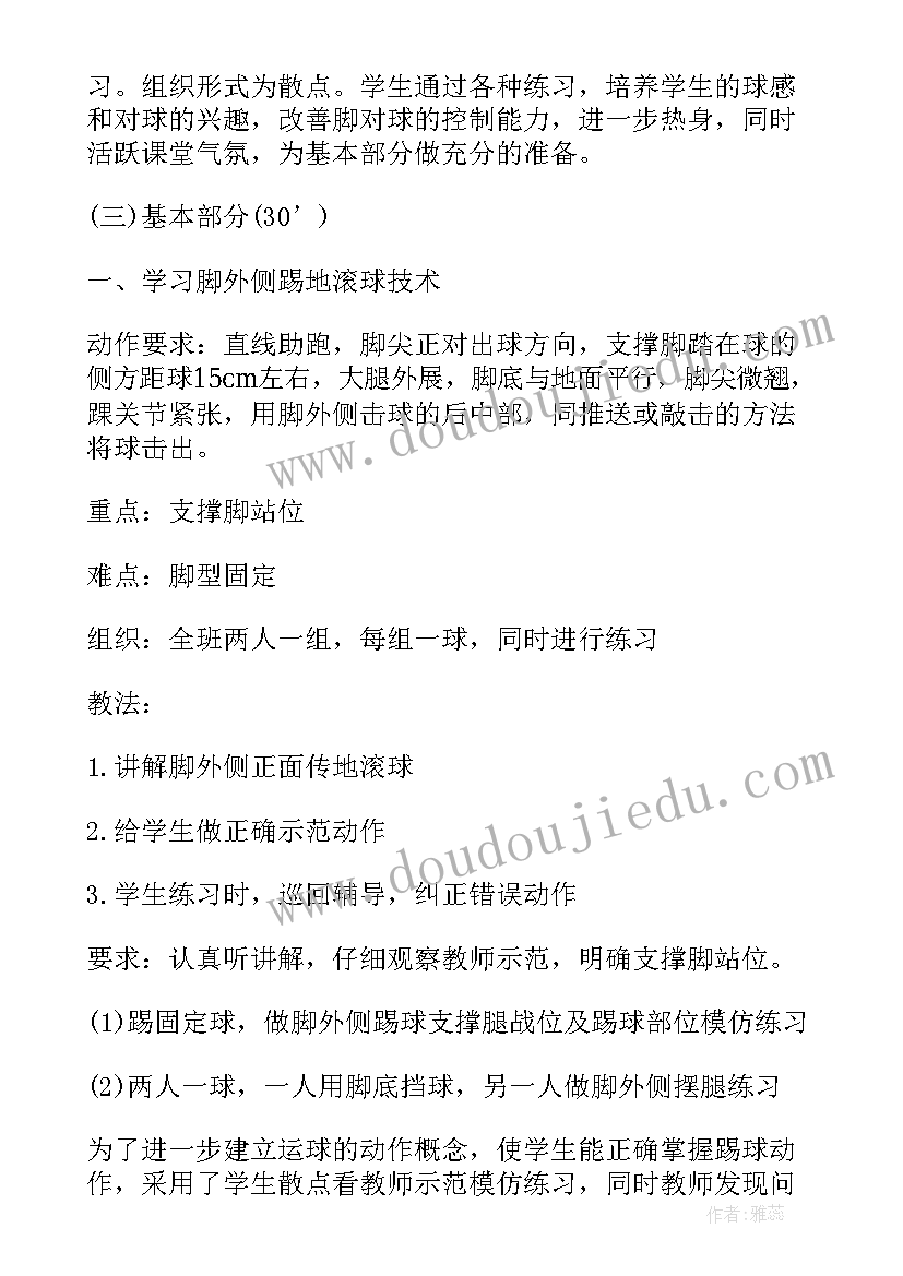 足球运球技术动作教案设计(优秀8篇)