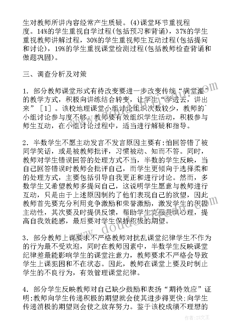 教学调查分析报告 高考生物学科教学质量分析调查报告(精选8篇)