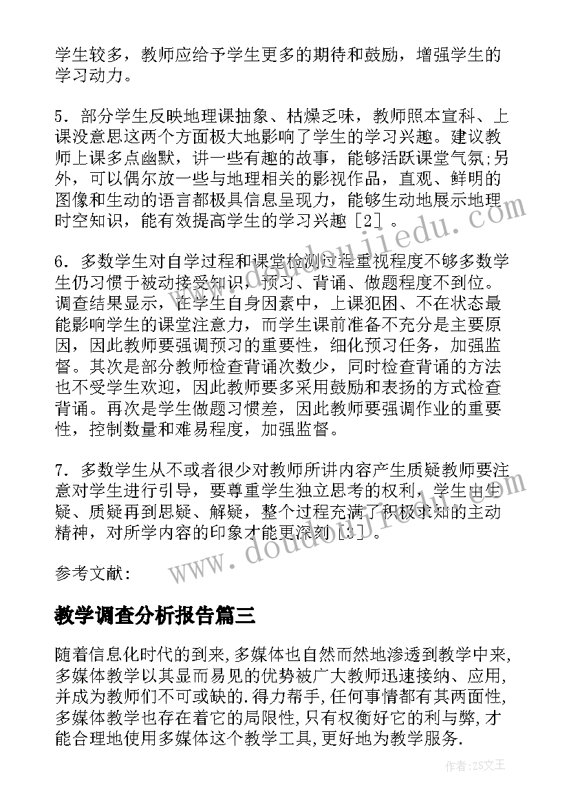 教学调查分析报告 高考生物学科教学质量分析调查报告(精选8篇)