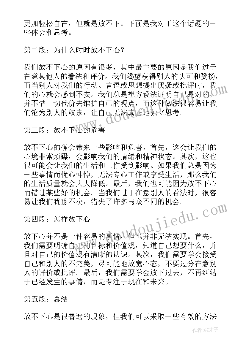 放不下的爱 时时放不下心的心得体会(优秀19篇)