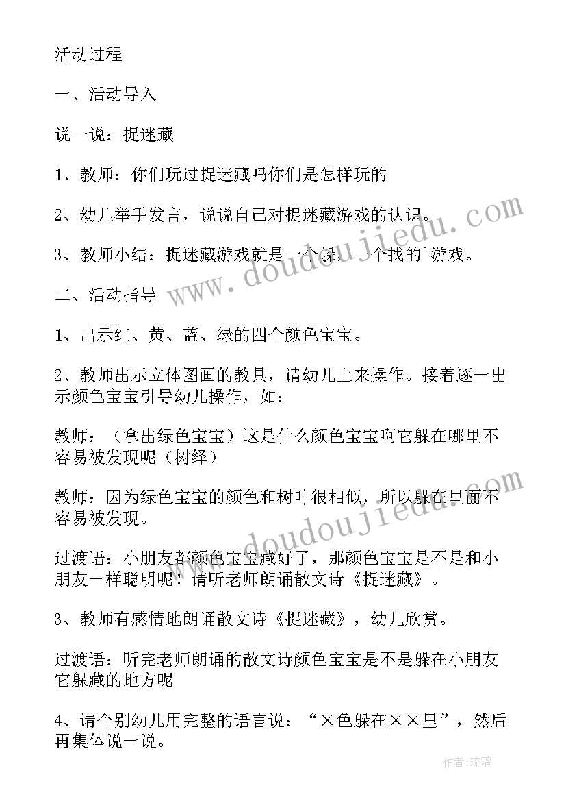 幼儿园中班音乐小猫捉迷藏教案设计 中班音乐教案小猫捉迷藏反思(实用8篇)