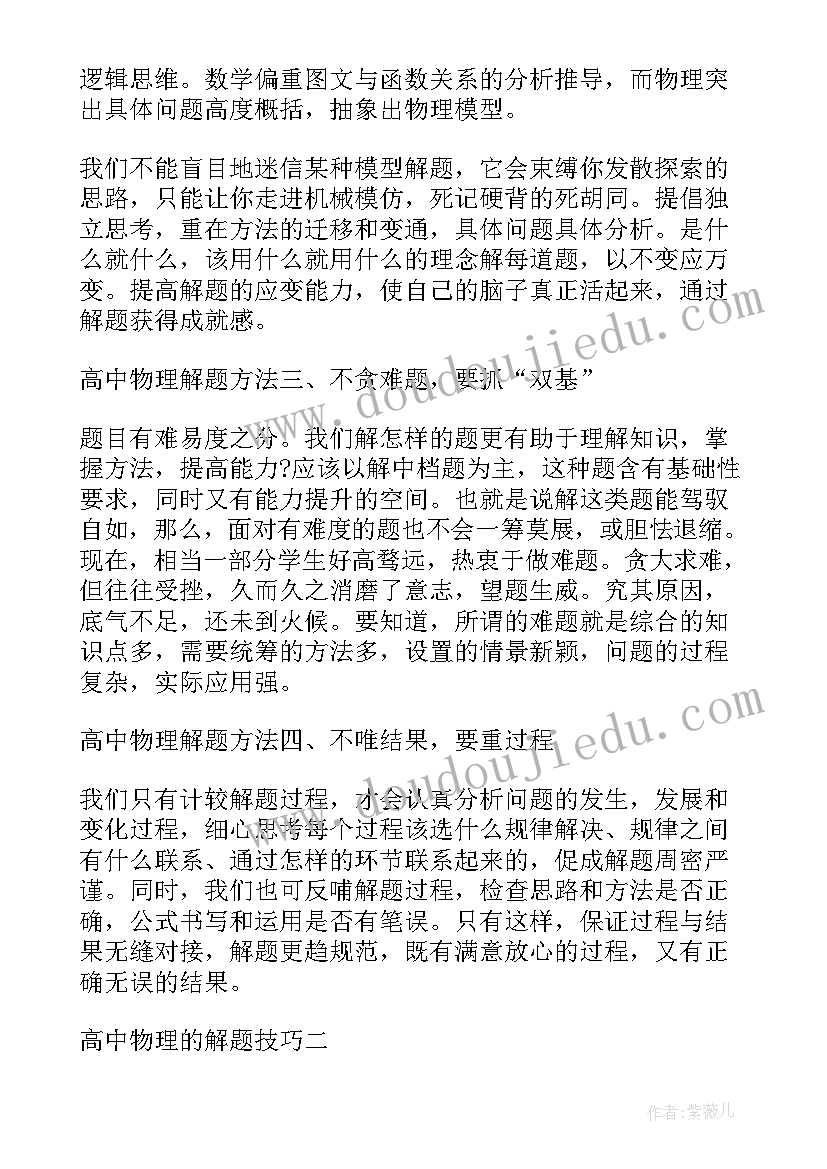 学生物理总结与反思 高三学生物理的解题方法总结(优质8篇)