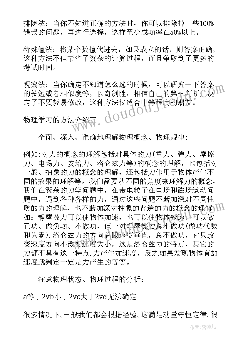 学生物理总结与反思 高三学生物理的解题方法总结(优质8篇)