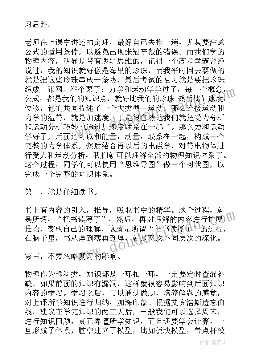 学生物理总结与反思 高三学生物理的解题方法总结(优质8篇)