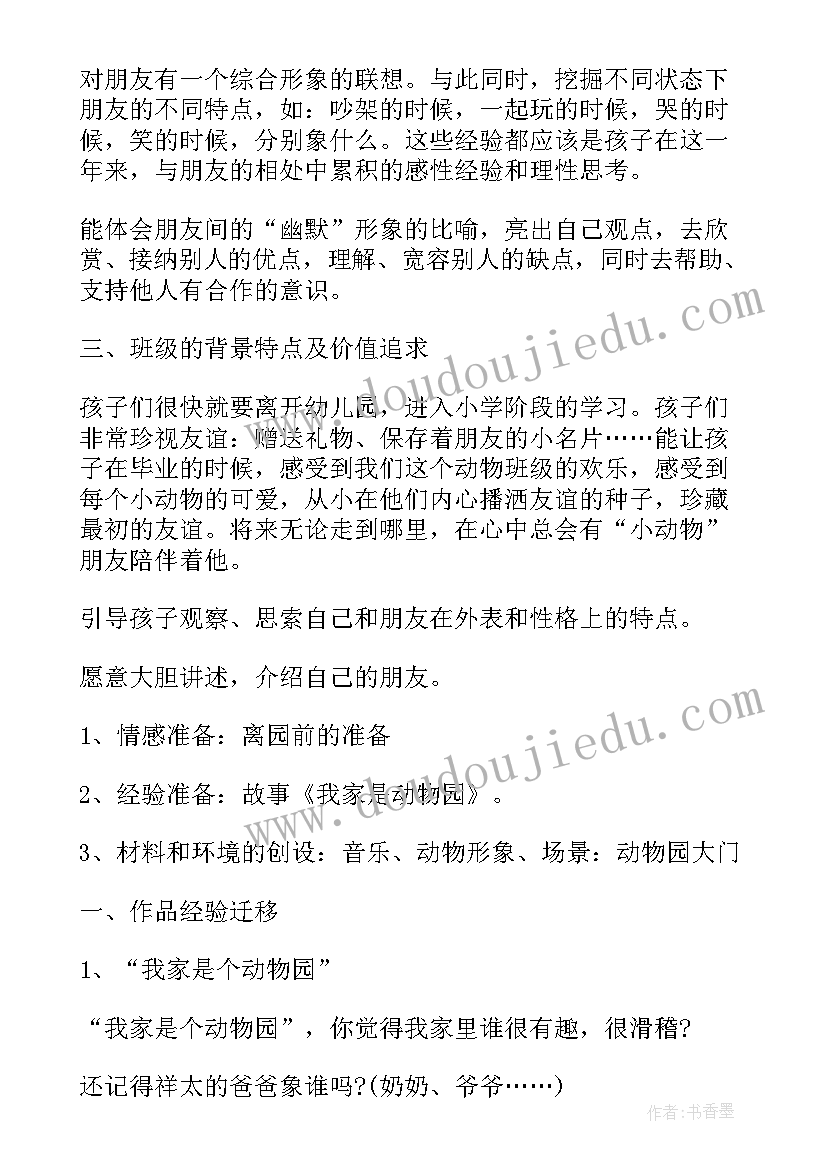 2023年小动物大班教案 动物园大班教案(实用13篇)