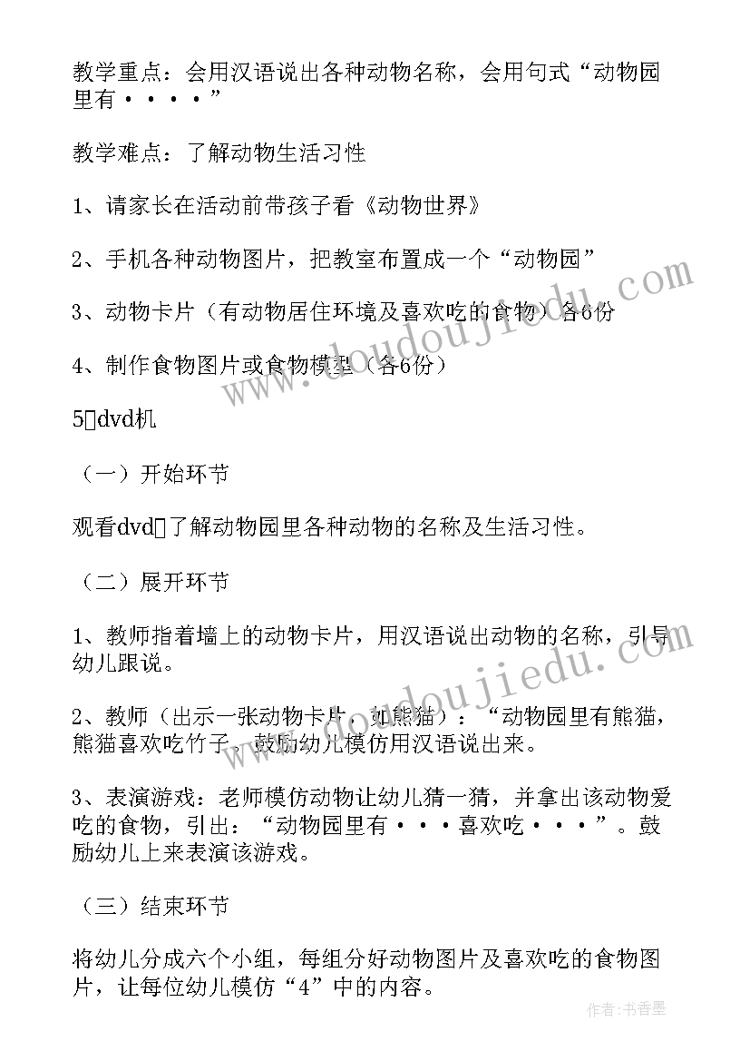 2023年小动物大班教案 动物园大班教案(实用13篇)