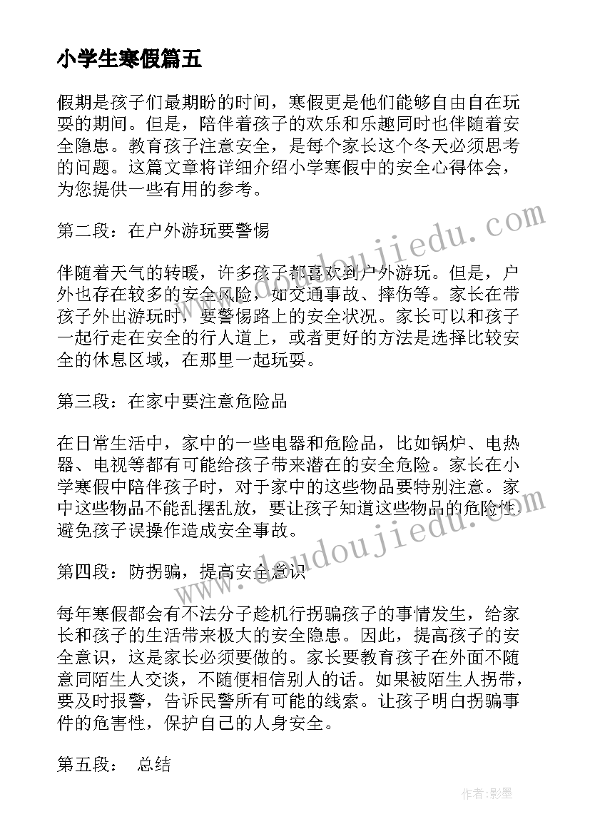 最新小学生寒假 天津小学生寒假心得体会(优秀20篇)