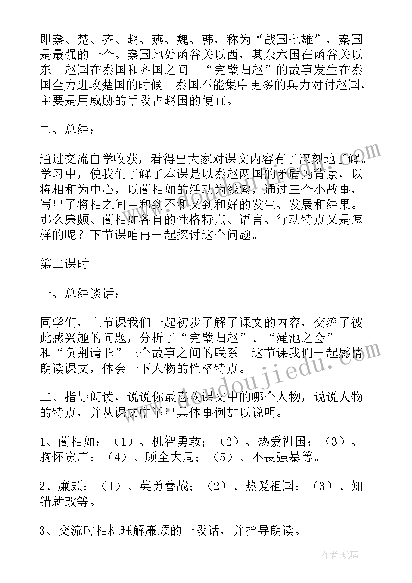 2023年将相和的教学设计教案 将相和教学设计教案(大全8篇)