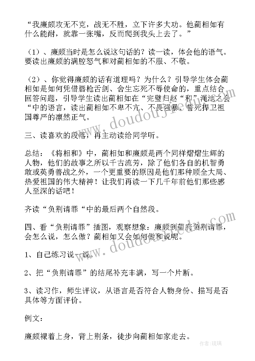 2023年将相和的教学设计教案 将相和教学设计教案(大全8篇)