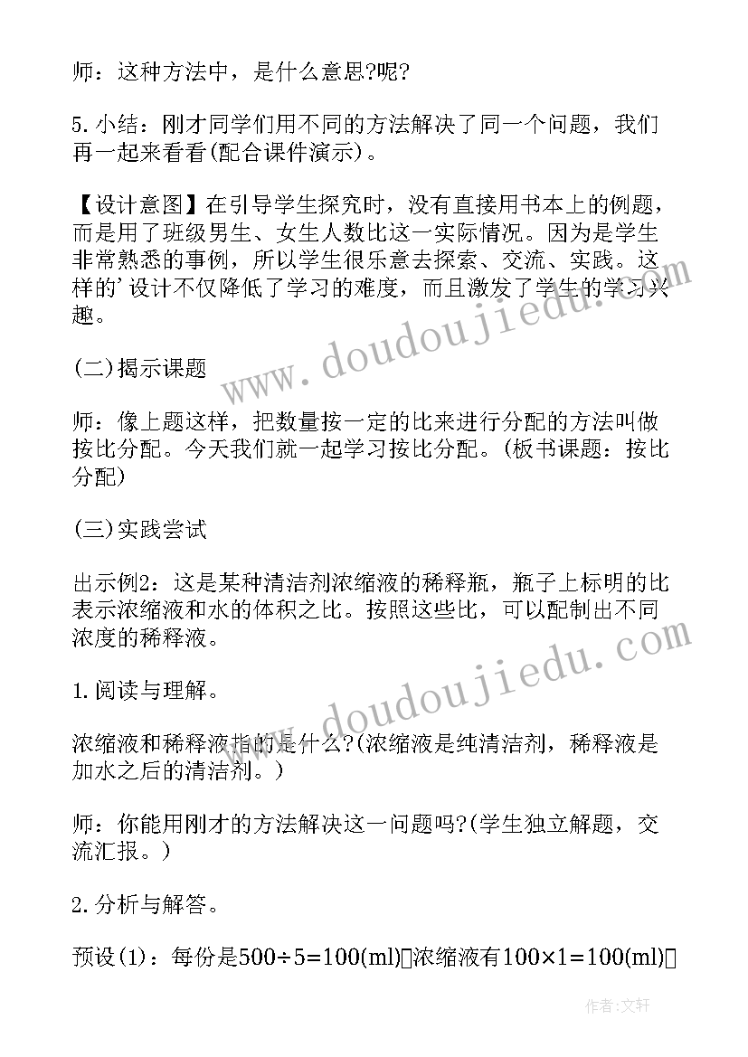 最新六年级数学比的教案视频 比的应用六年级数学教案(大全12篇)