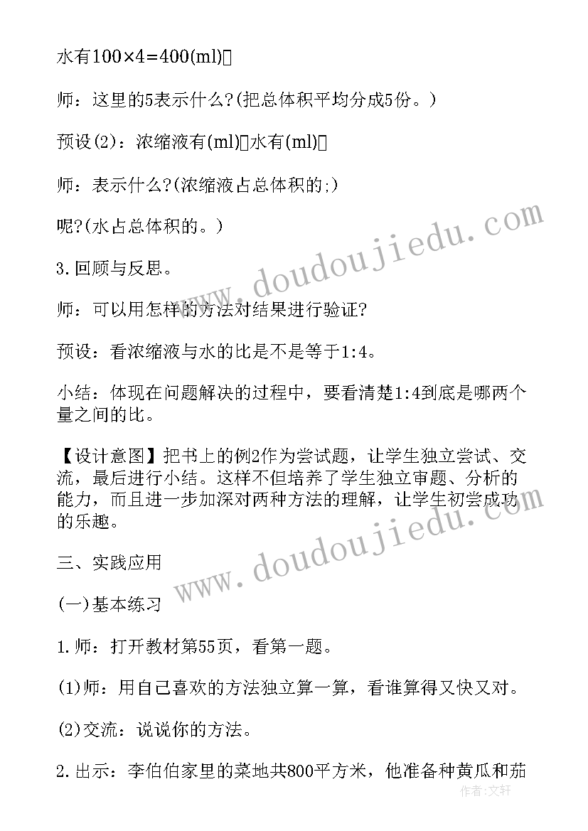 最新六年级数学比的教案视频 比的应用六年级数学教案(大全12篇)