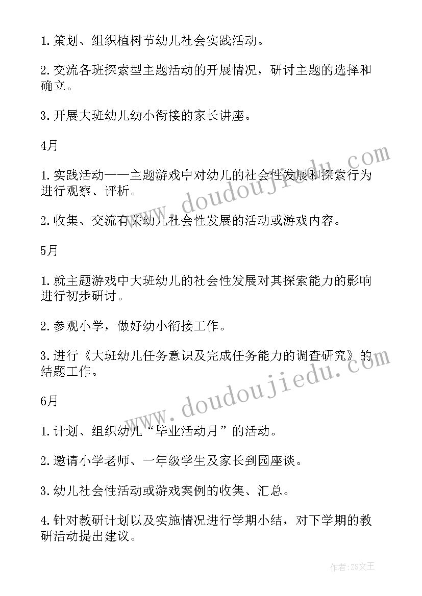 2023年大班教研组计划上学期 幼儿园大班教研组工作计划(大全8篇)