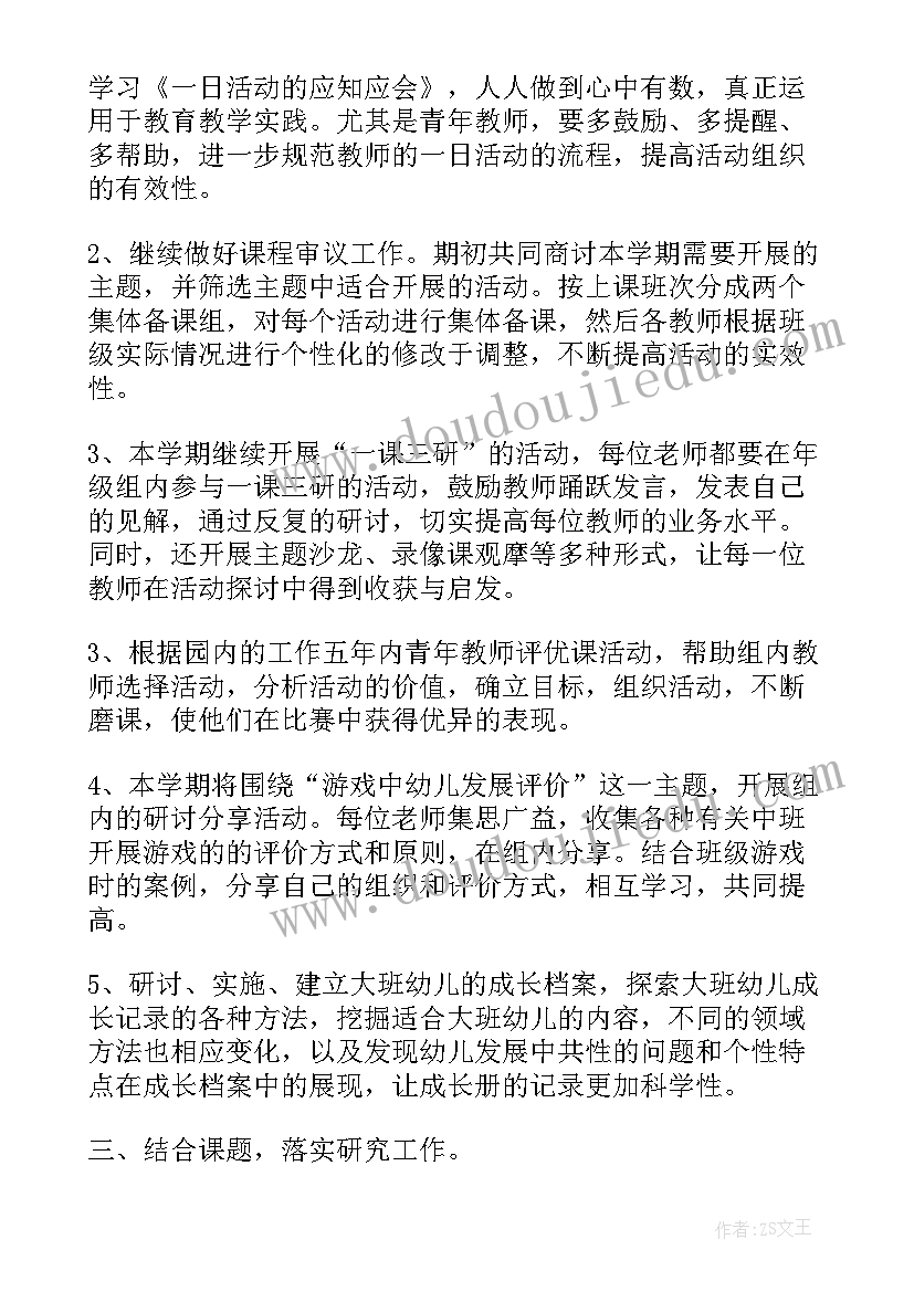 2023年大班教研组计划上学期 幼儿园大班教研组工作计划(大全8篇)