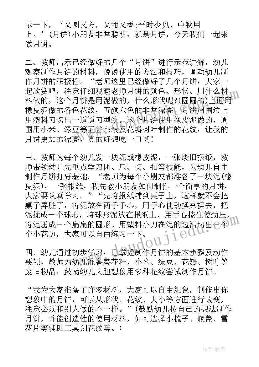 中秋美术教案小班月亮兔子(模板8篇)