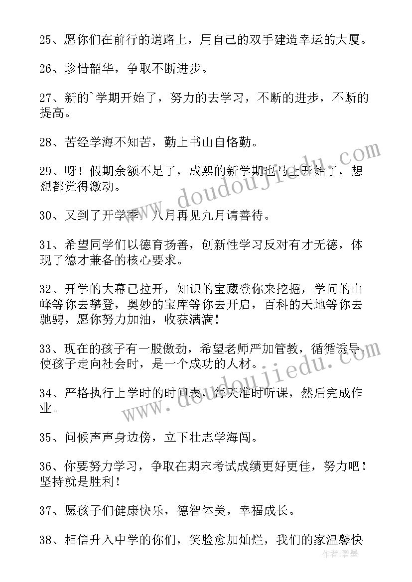 2023年宝宝幼儿园开学第一天文案一鼓(精选8篇)