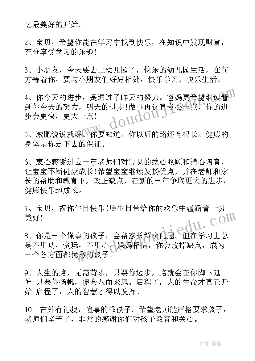 2023年宝宝幼儿园开学第一天文案一鼓(精选8篇)