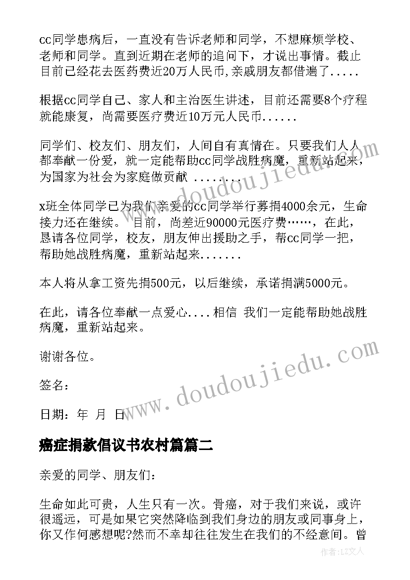 最新癌症捐款倡议书农村篇(模板17篇)