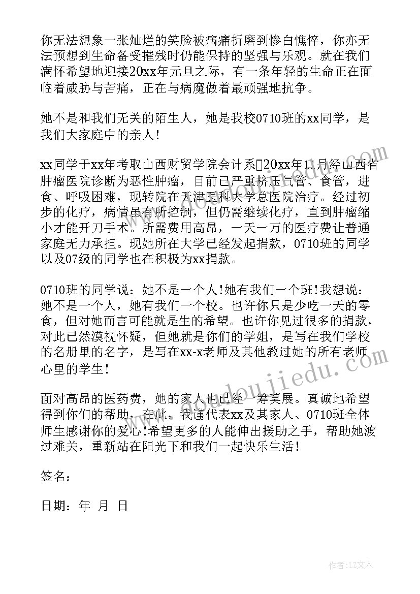 最新癌症捐款倡议书农村篇(模板17篇)