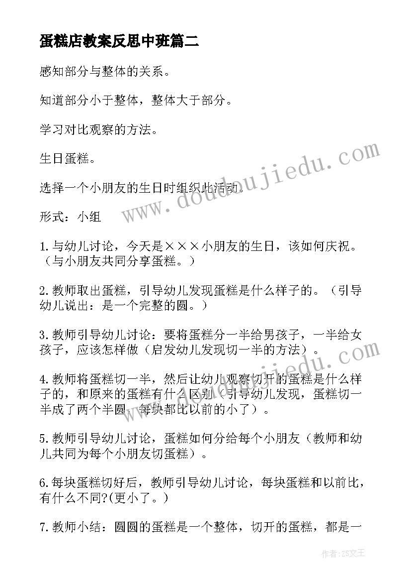 蛋糕店教案反思中班 中班教案第二块蛋糕(实用16篇)