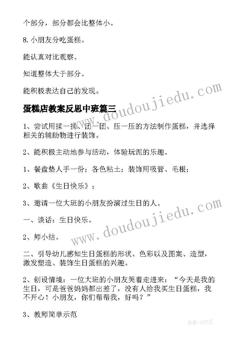 蛋糕店教案反思中班 中班教案第二块蛋糕(实用16篇)