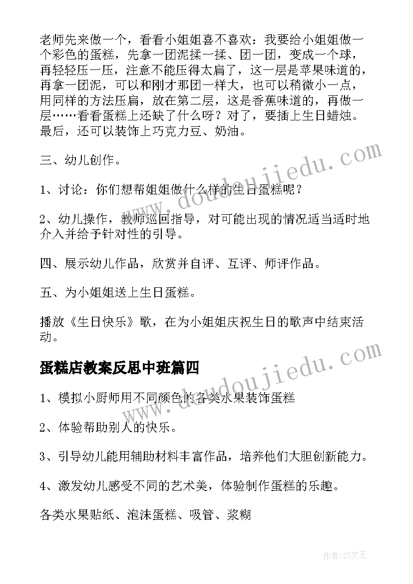 蛋糕店教案反思中班 中班教案第二块蛋糕(实用16篇)