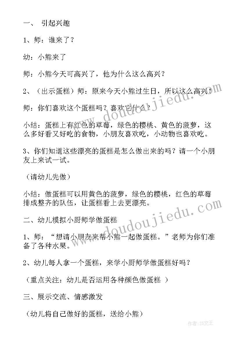 蛋糕店教案反思中班 中班教案第二块蛋糕(实用16篇)