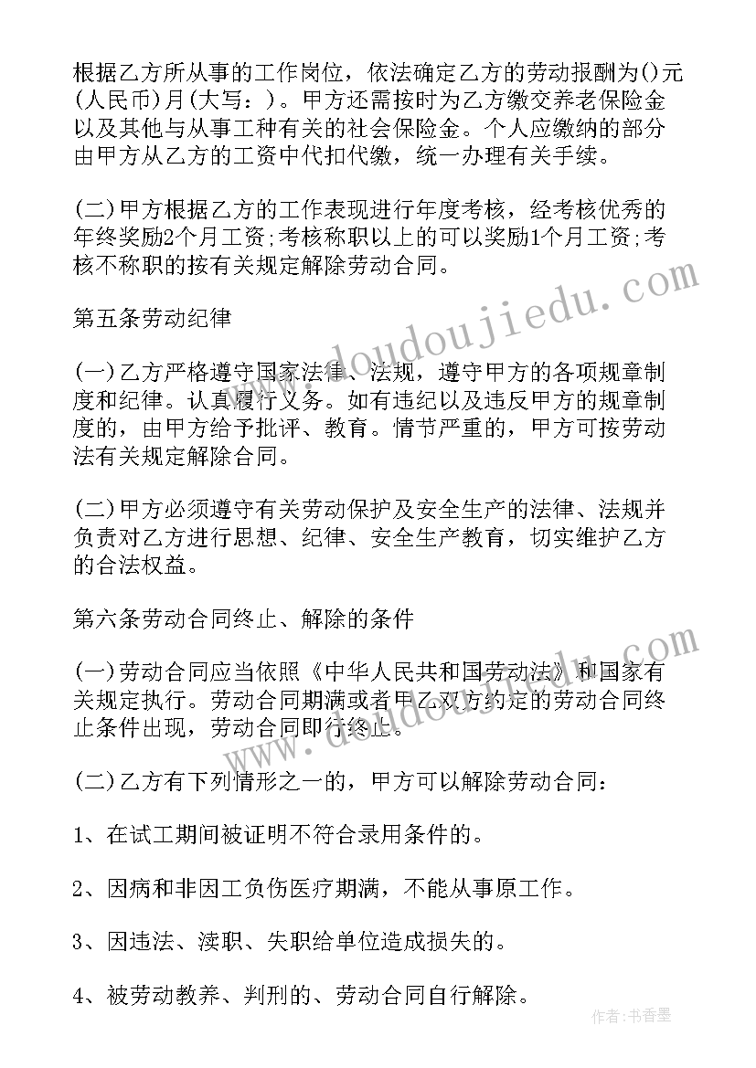 学校聘用后勤人员合同(优秀8篇)