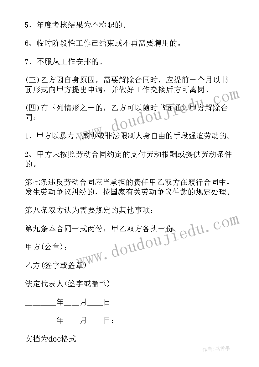 学校聘用后勤人员合同(优秀8篇)