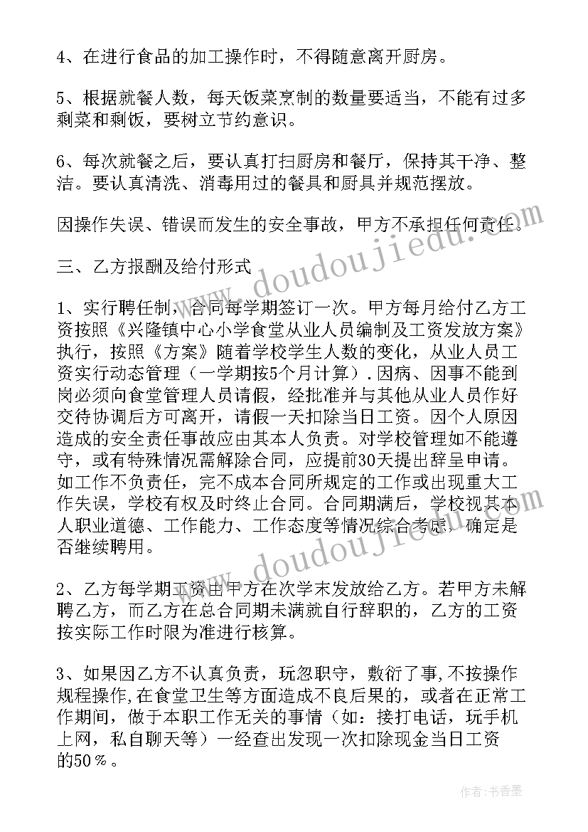 学校聘用后勤人员合同(优秀8篇)