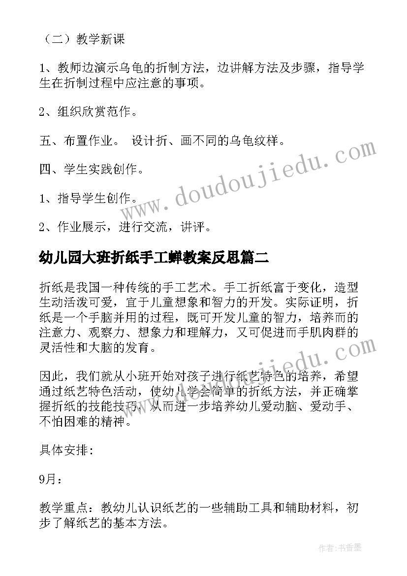 幼儿园大班折纸手工蝉教案反思 幼儿园手工折纸教案(通用18篇)