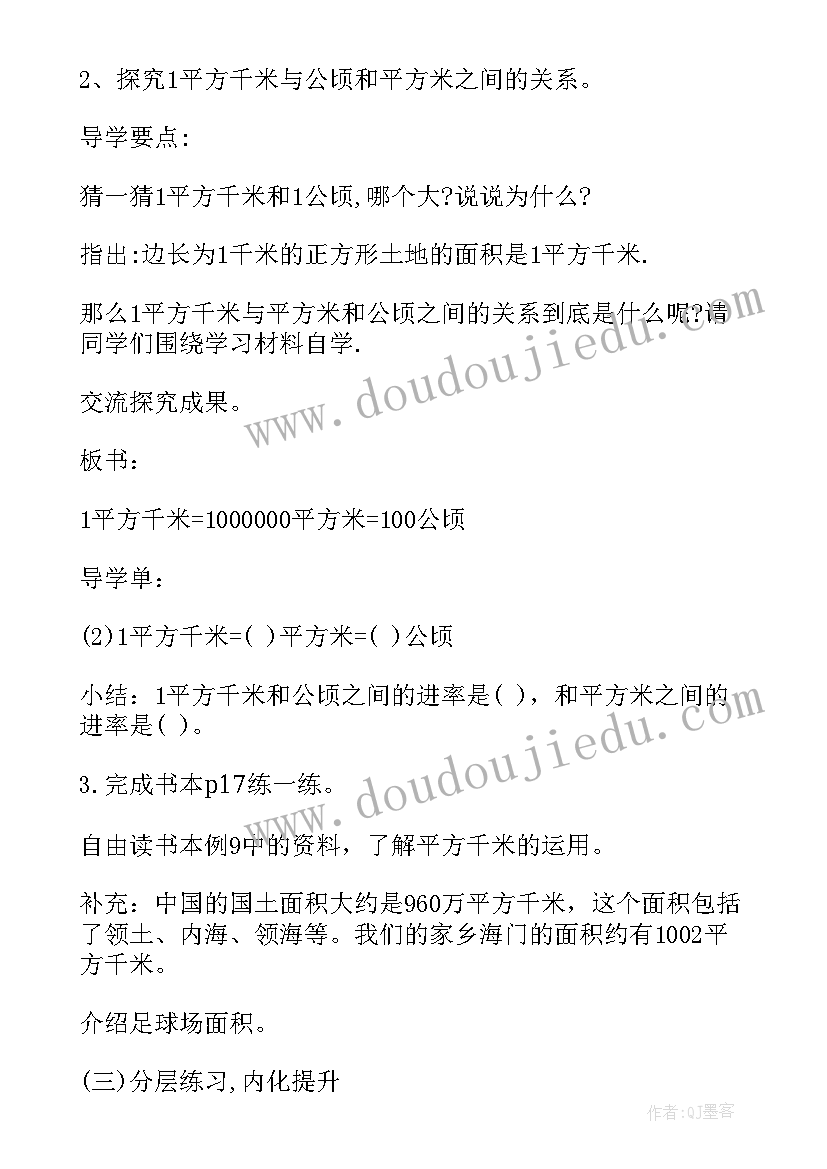 小学五年级下数学信息化教学设计 小学五年级数学教学设计(实用8篇)