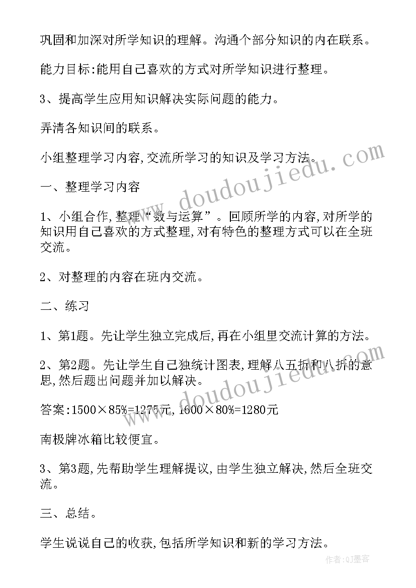 小学五年级下数学信息化教学设计 小学五年级数学教学设计(实用8篇)