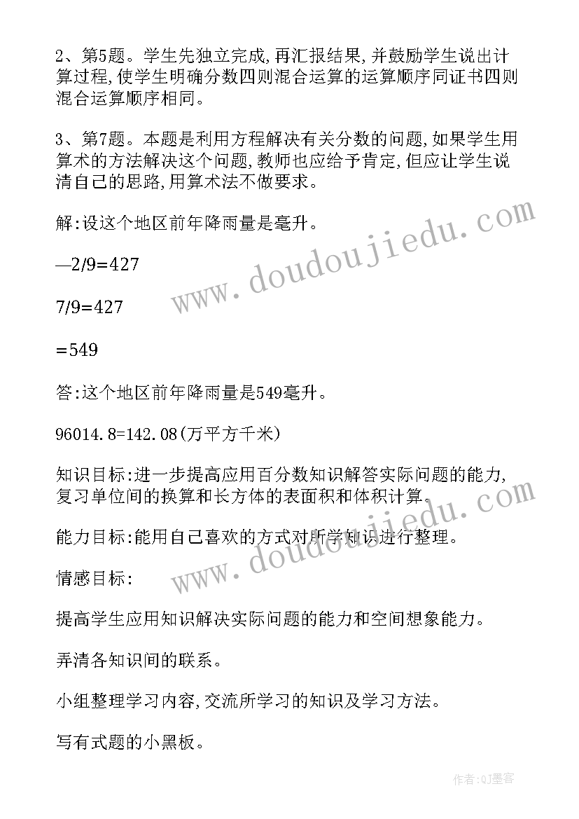 小学五年级下数学信息化教学设计 小学五年级数学教学设计(实用8篇)