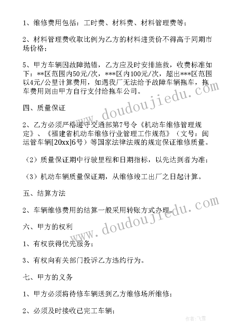 最新车维修合同(模板8篇)