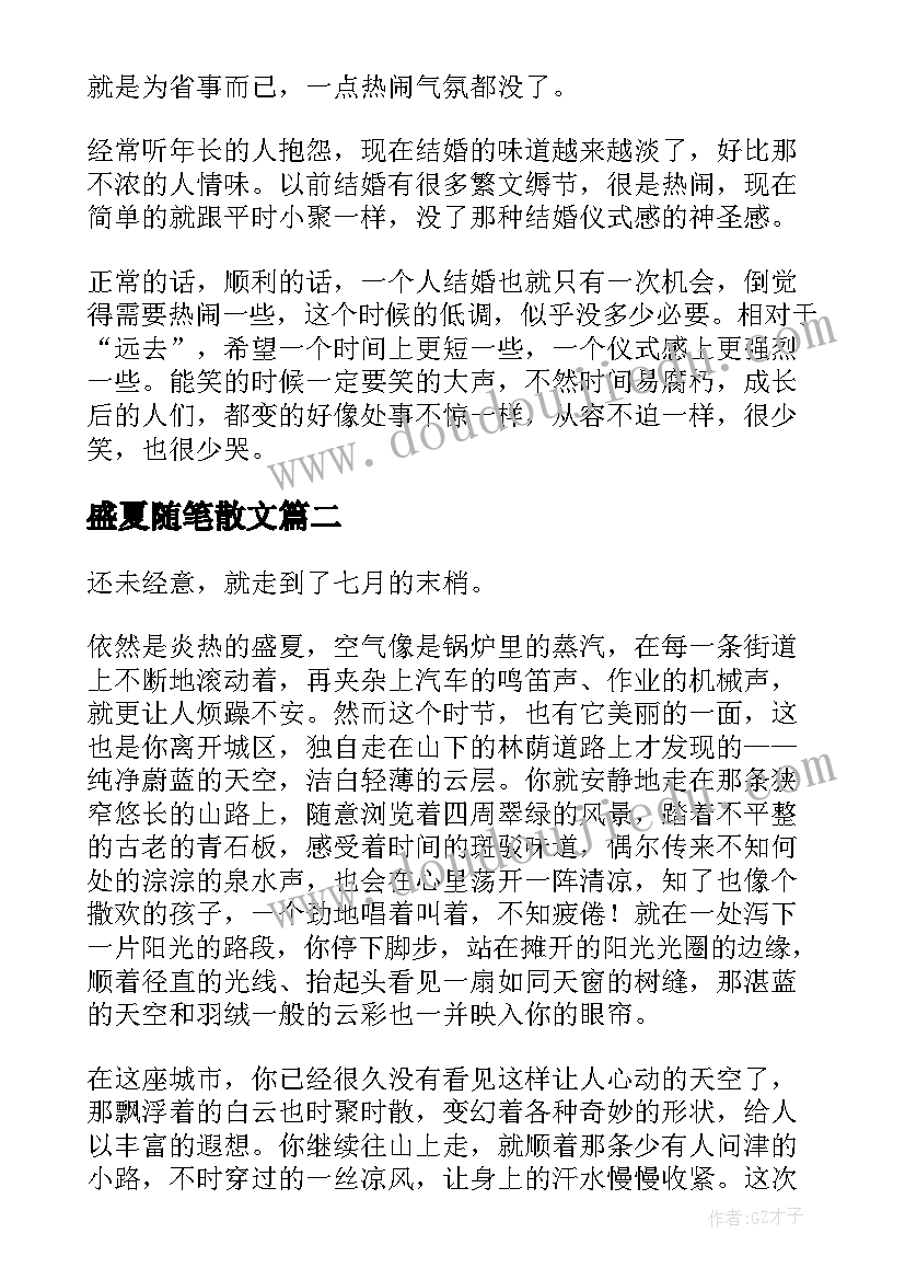 2023年盛夏随笔散文 盛夏七月时光微凉散文随笔(优质8篇)