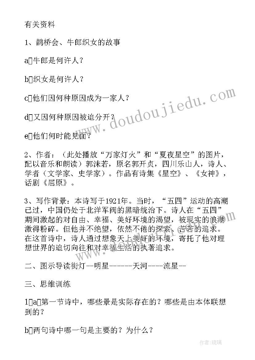 2023年早读书天上云教案 天上七颗星教案(通用8篇)