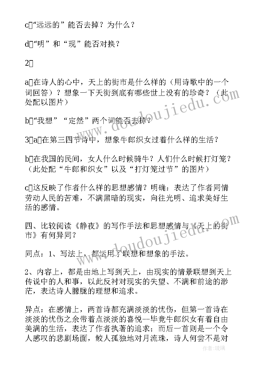 2023年早读书天上云教案 天上七颗星教案(通用8篇)